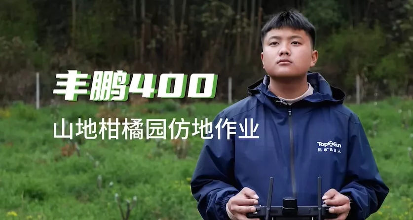 00后专业植保飞手，仿地功能玩转果园