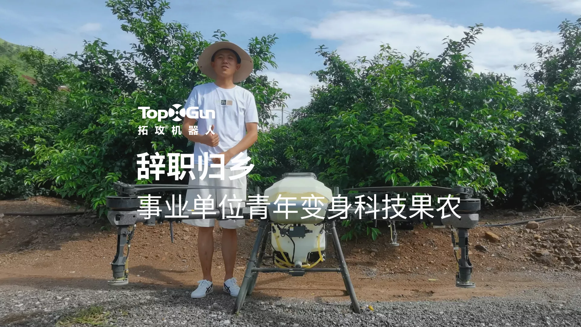 辞职归乡，事业单位青年变身科技果农