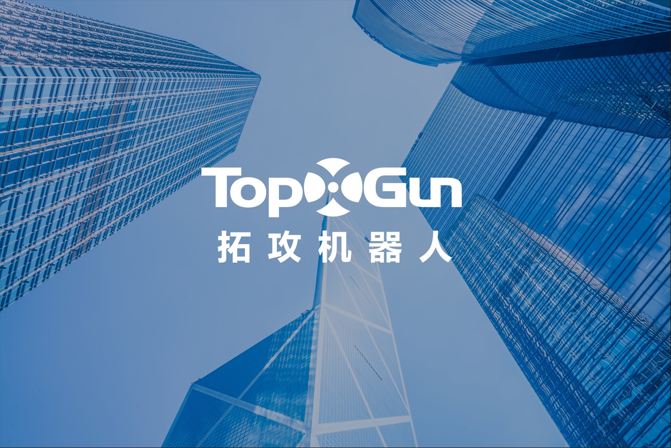 拓攻机器人 - 拓攻机器人