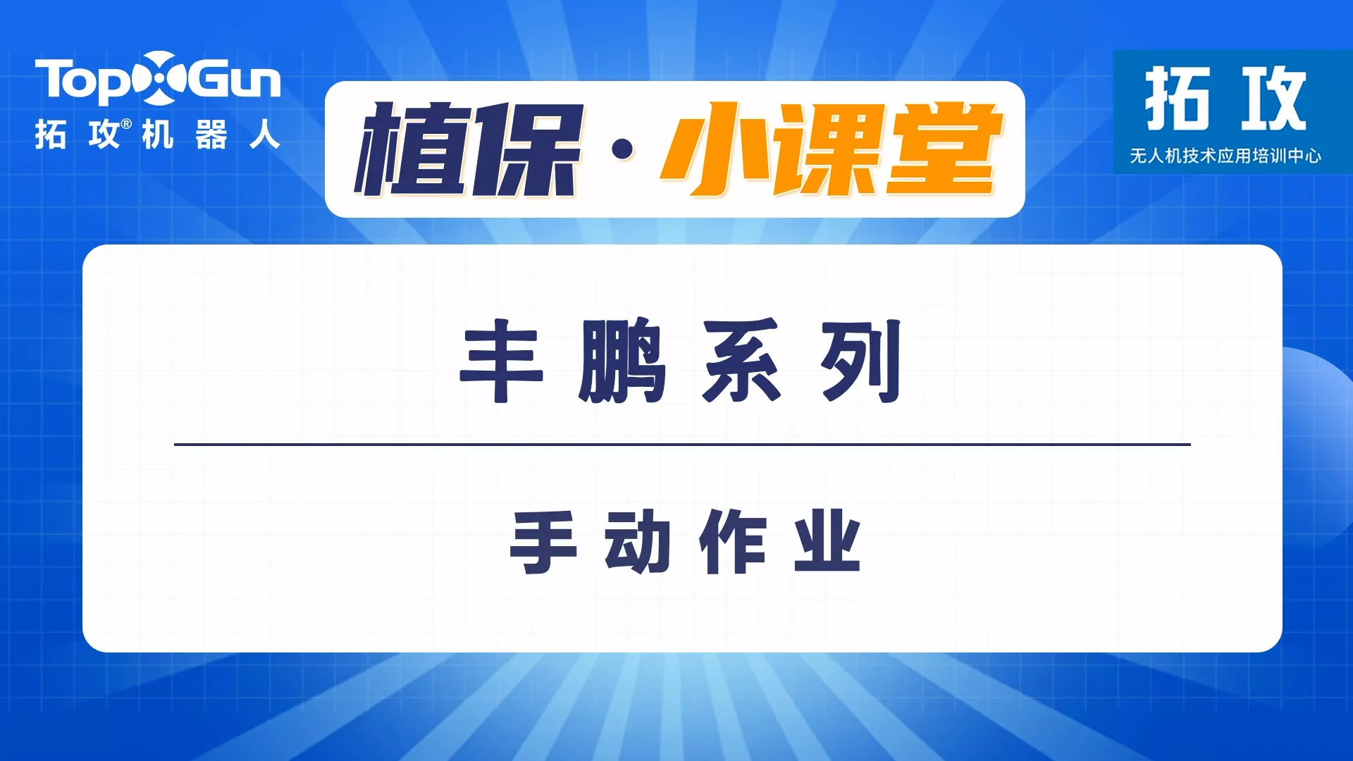 手动作业