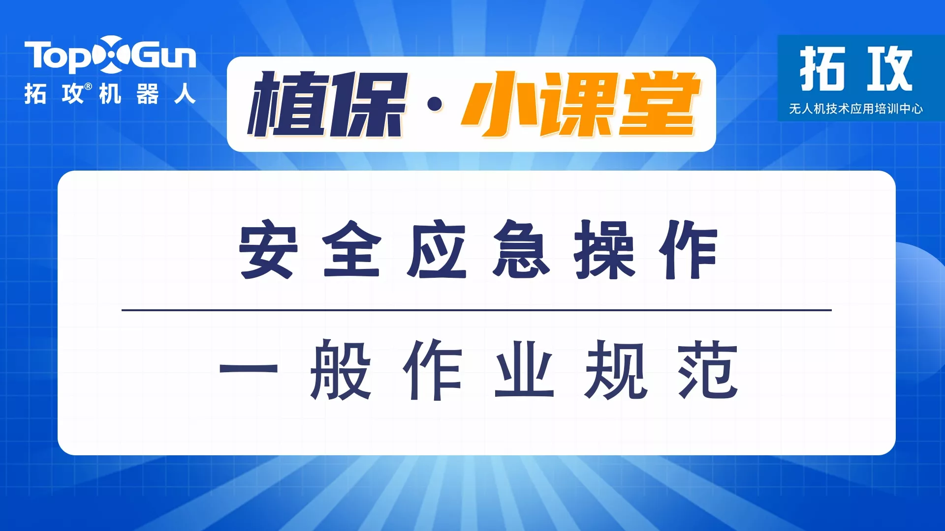一般作业规范