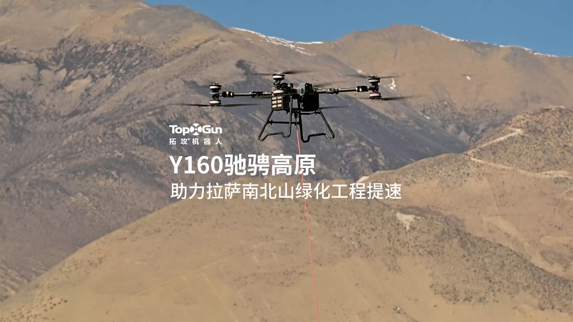 Y160驰骋高原，助力拉萨南北山绿化工程提速