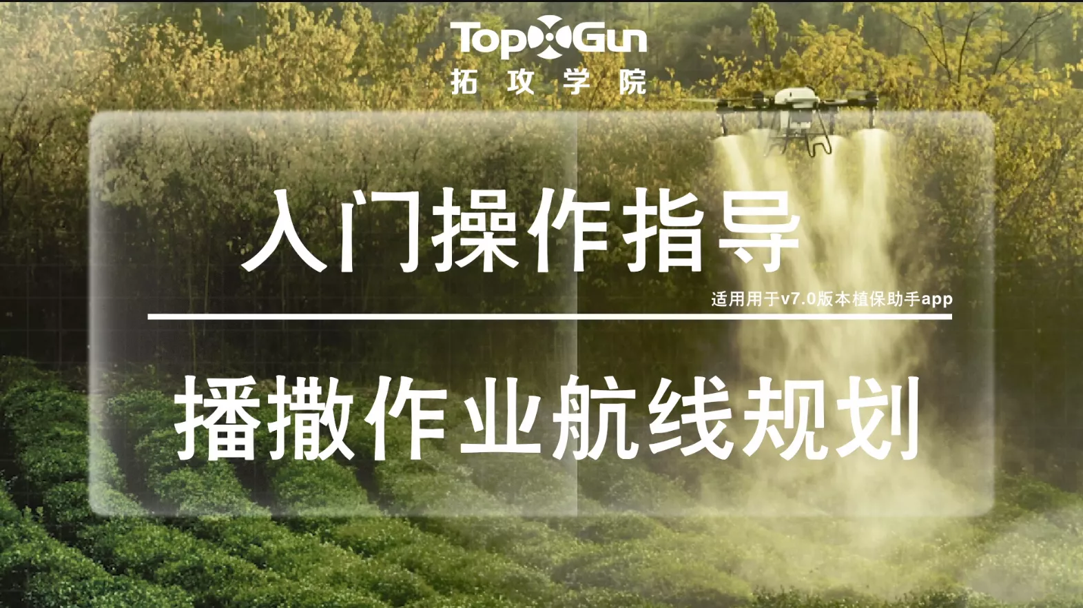 播撒作业航线规划