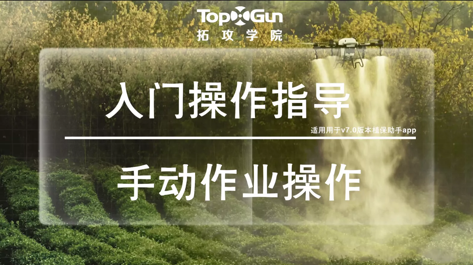 手动作业操作