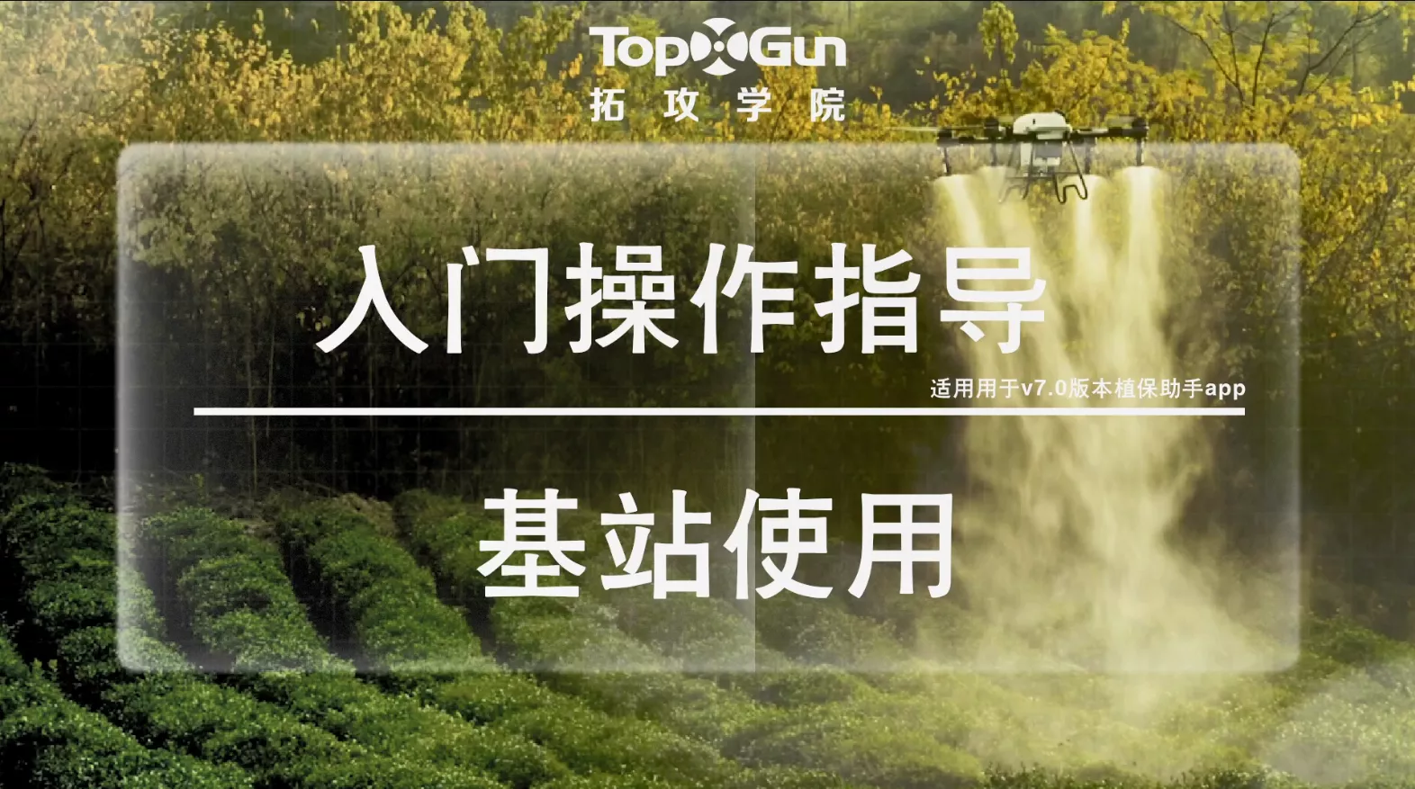 基站使用