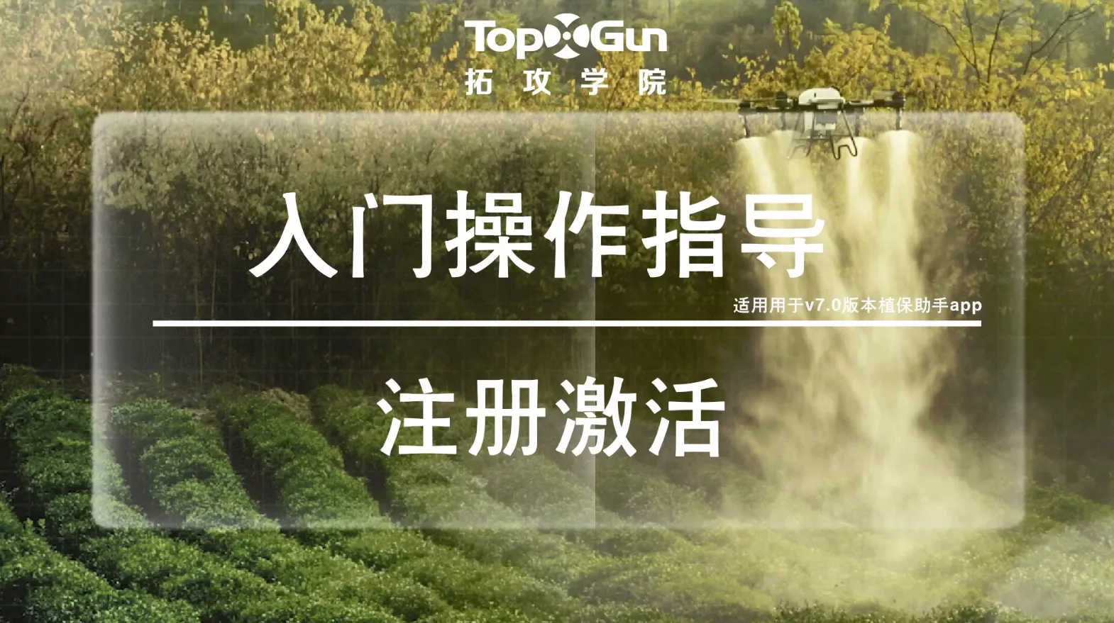 注册激活