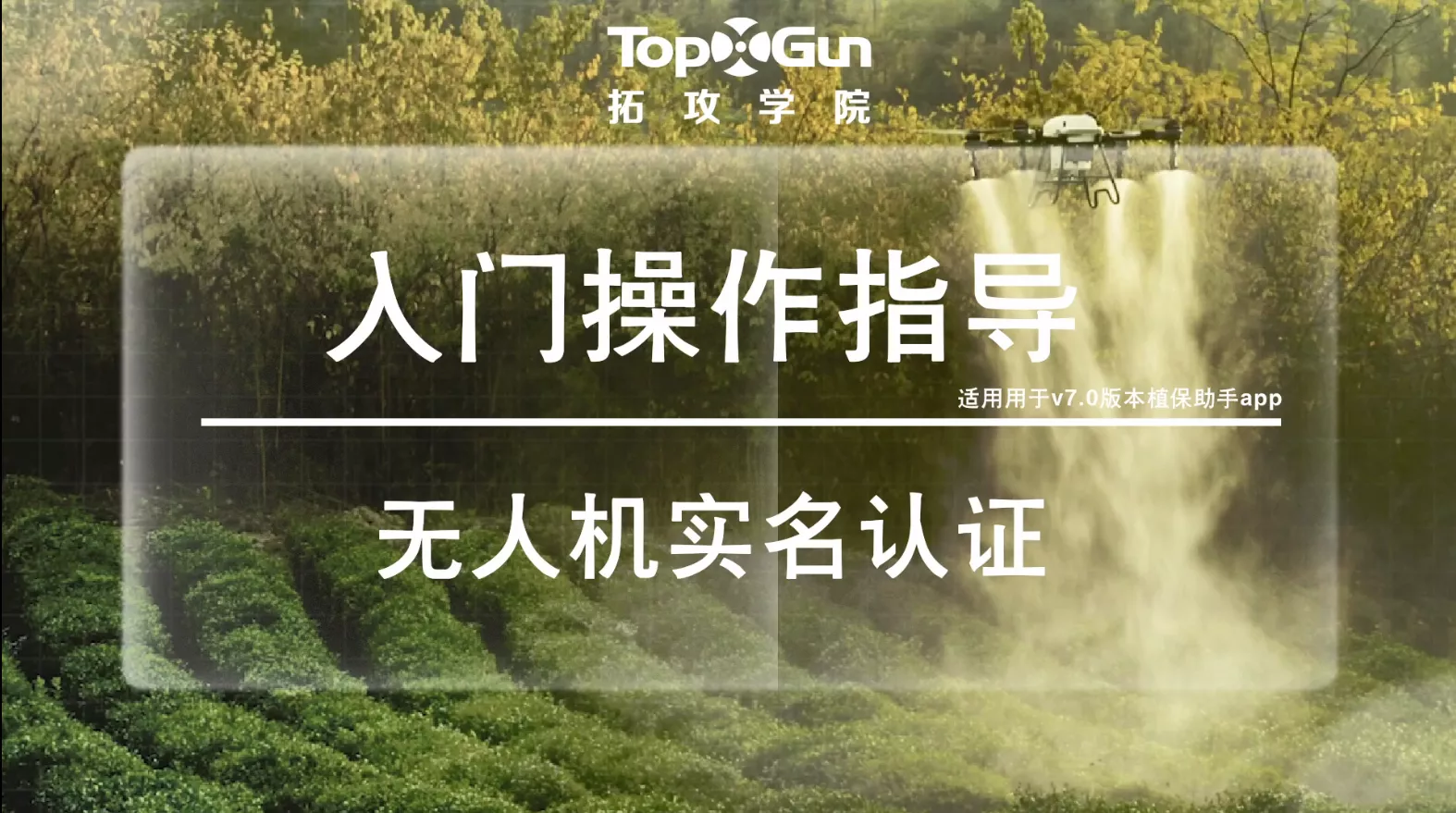 无人机实名认证
