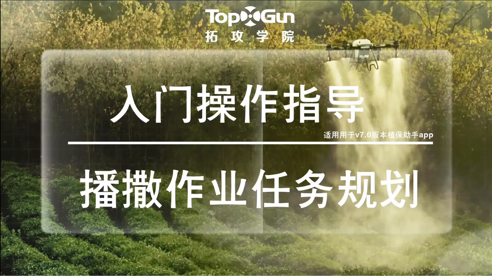 播撒作业任务规划